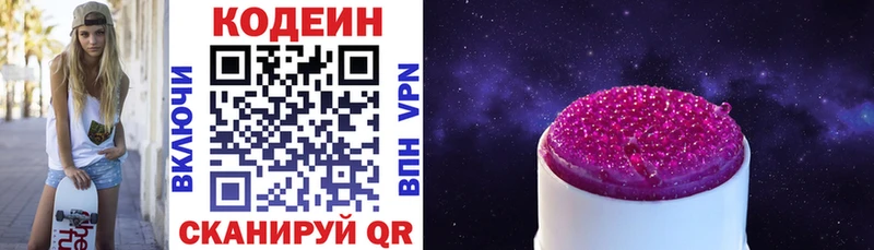 Codein напиток Lean (лин)  Невьянск 